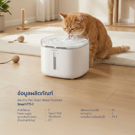 น้ำพุสัตว์เลี้ยงอัตโนมัติ ALECTRIC รุ่น FT1-1 สีขาว_7